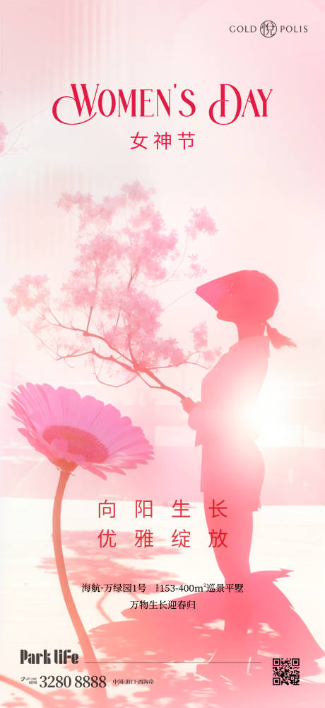 源文件下载【妇女节海报】编号：13620022227247543
