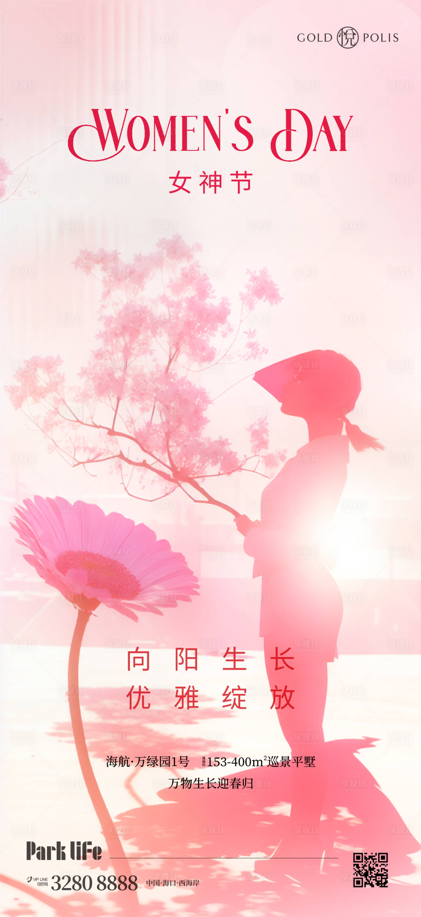 源文件下載【婦女節海報】編號：13620022227247543