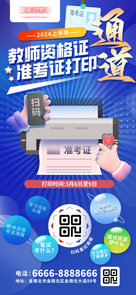 源文件下載【享設計】搜索編號：61880022380952139【教師資格證準考證打印】