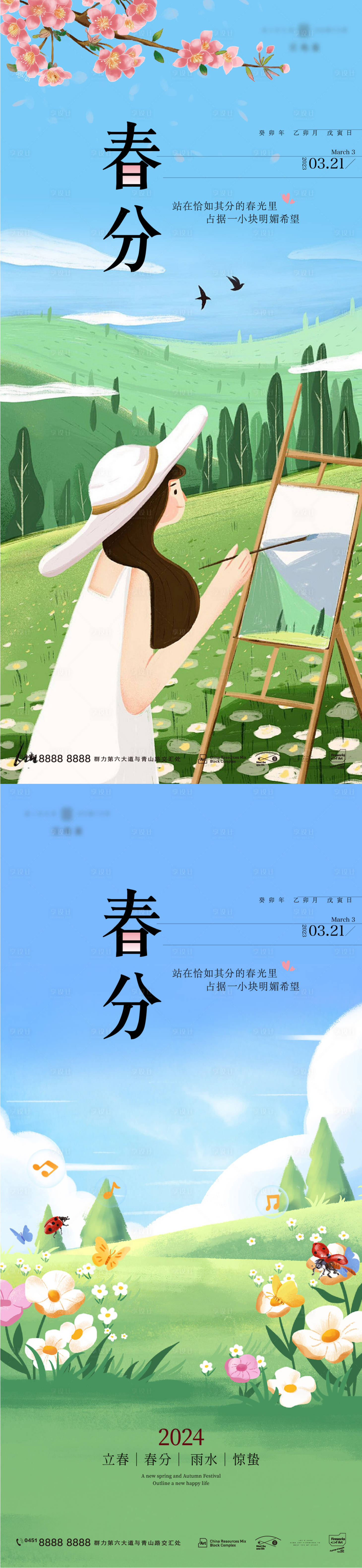 源文件下载【春分春季节气系列海报】编号：66500022245193165