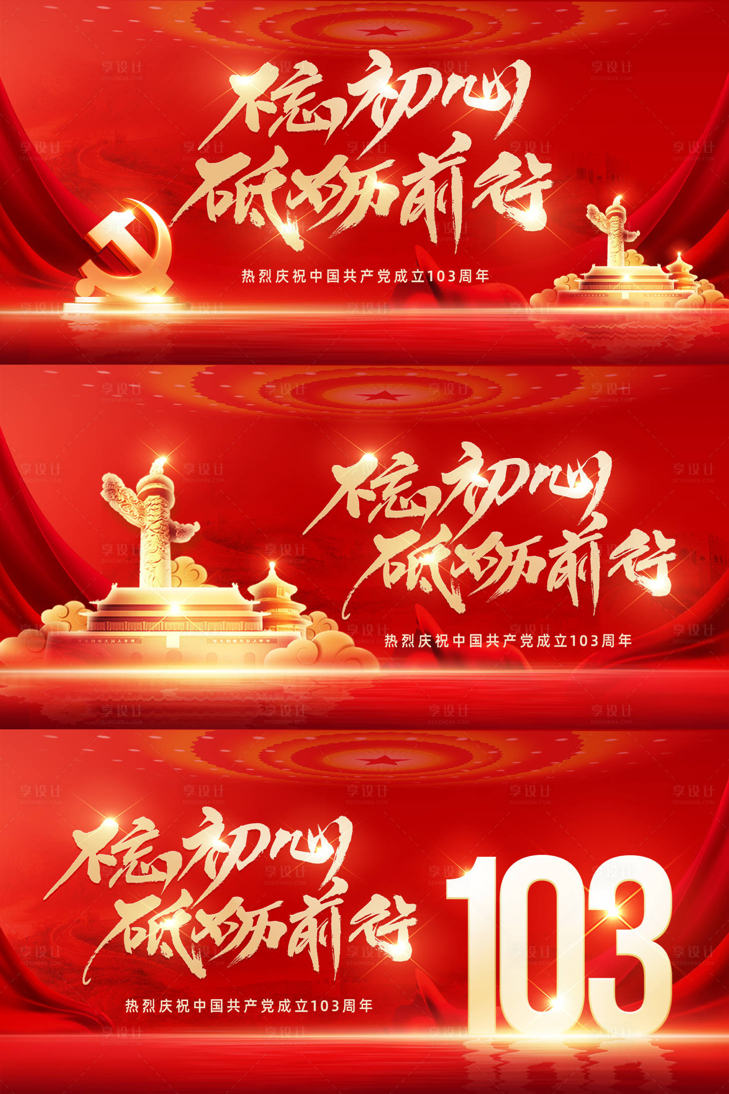 源文件下載【享設(shè)計】搜索編號：41520022611659395【建黨節(jié)紅金系列海報展板】