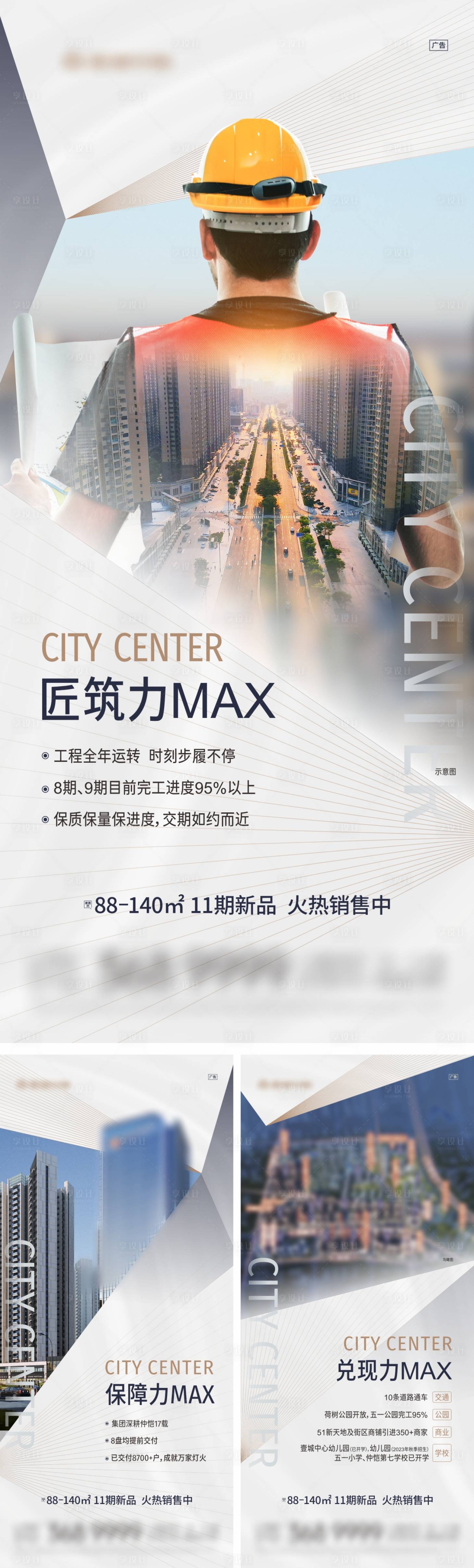 源文件下载【享设计】搜索编号：16410022474478973【地产品牌价值海报】