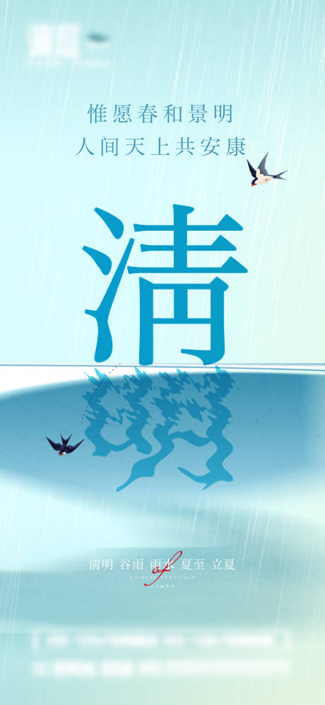 源文件下載【享設(shè)計(jì)】搜索編號(hào)：82180022679941886【清明夏至立夏雨水谷雨春分節(jié)氣海報(bào)】