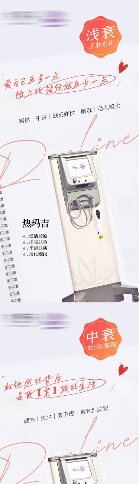 源文件下载【热玛吉】编号：48570022770601441