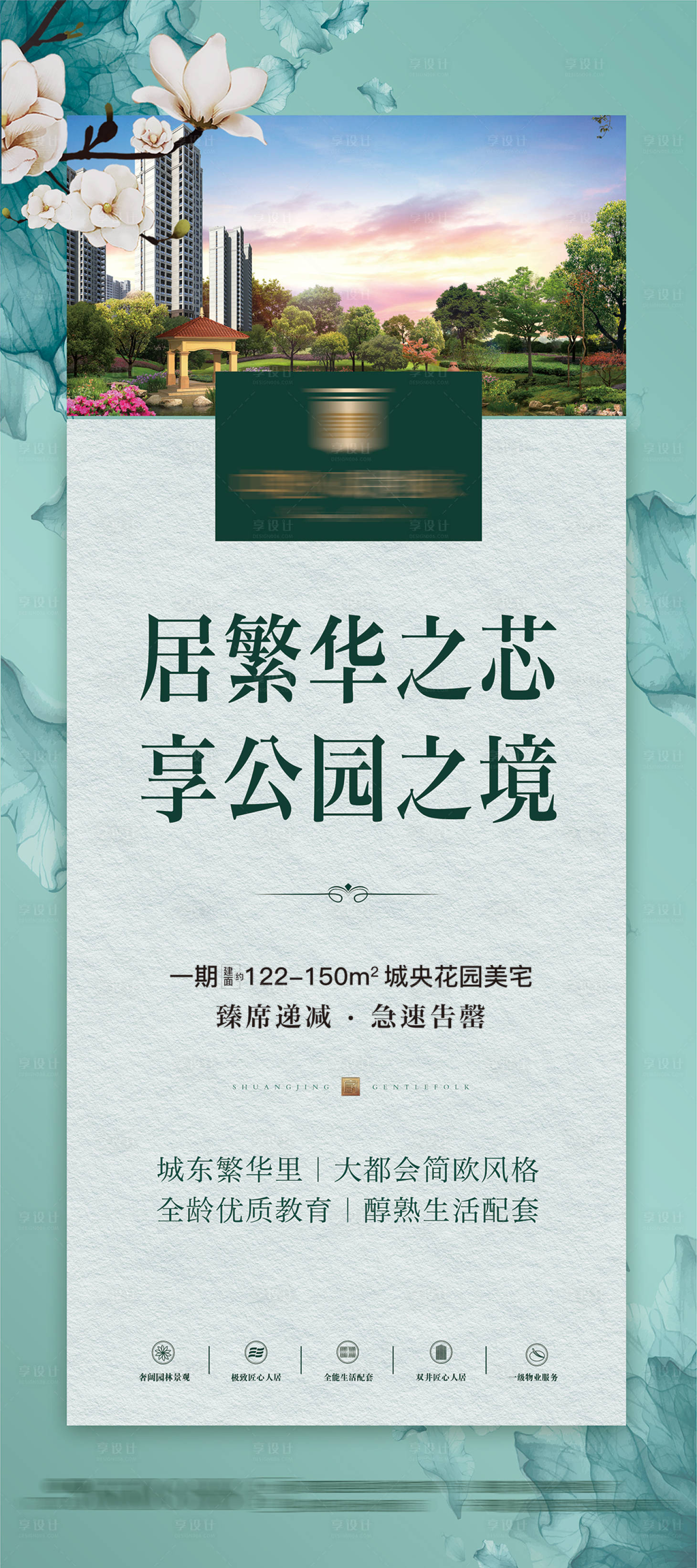 源文件下載【享設計】搜索編號：93110022259051948【房地產展架】