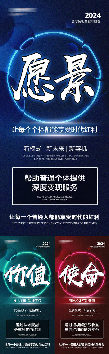 编号：54430022364788954【享设计】源文件下载-微商抖音造势预热招商大字报系列海报