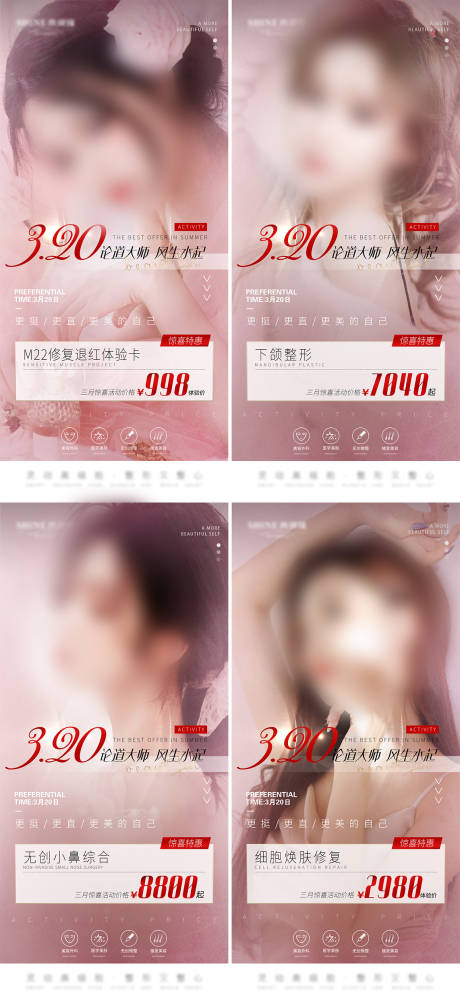 源文件下载【享设计】搜索编号：36500022684936362【医美项目海报】