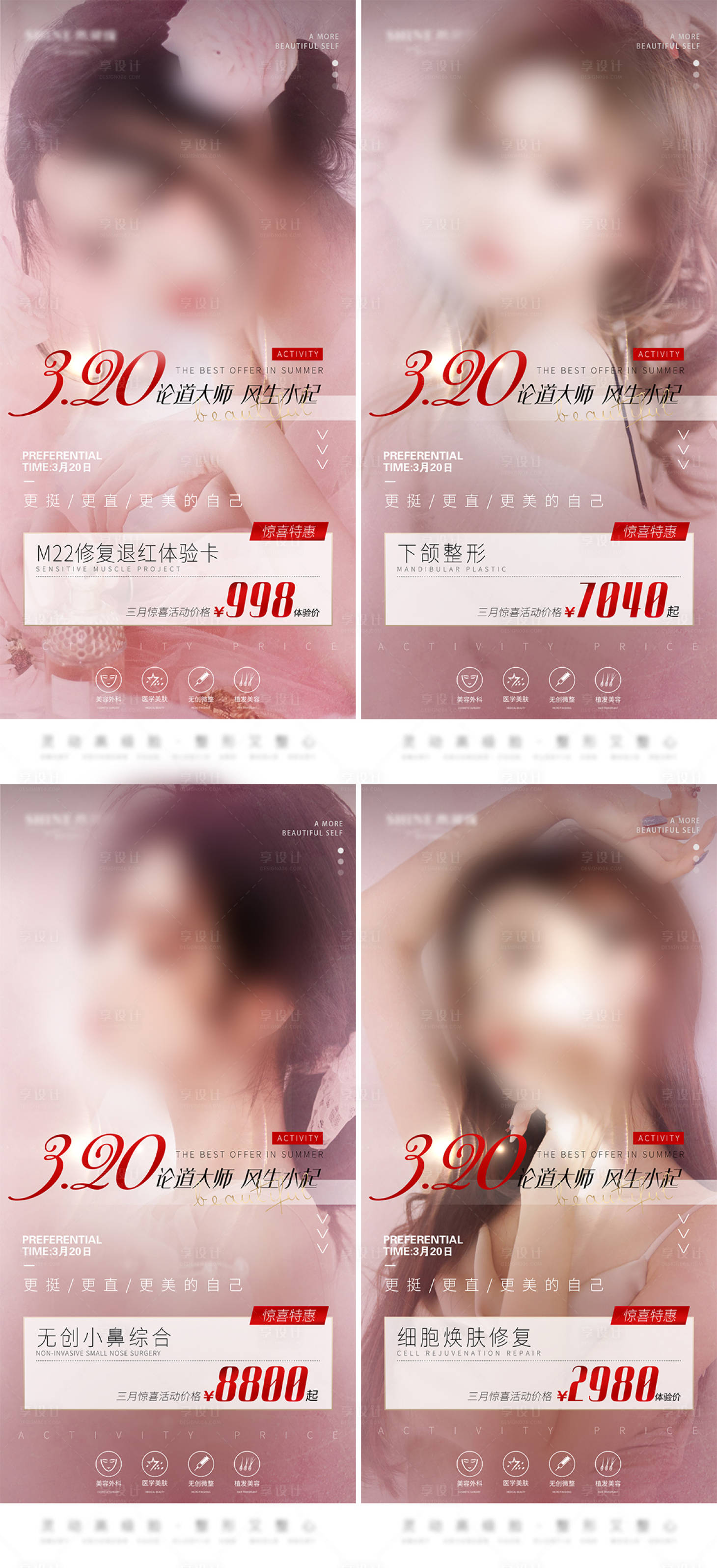 源文件下载【享设计】搜索编号：36500022684936362【医美项目海报】