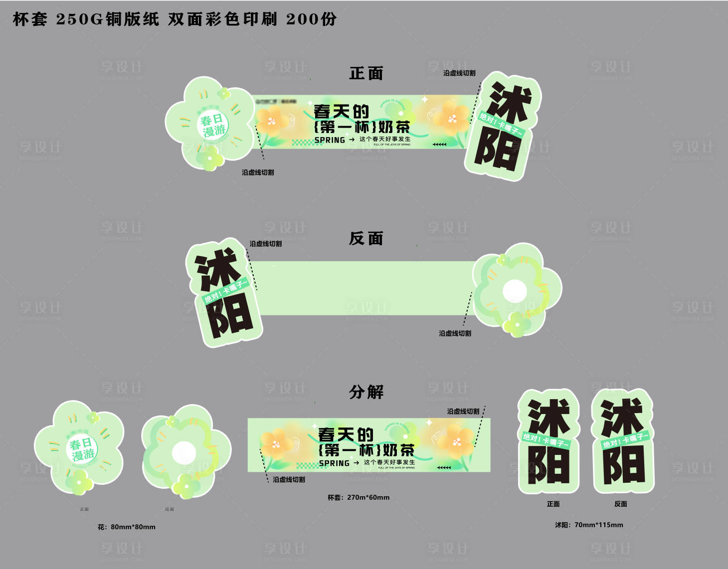 源文件下载【奶茶杯套 】编号：41880022649199351