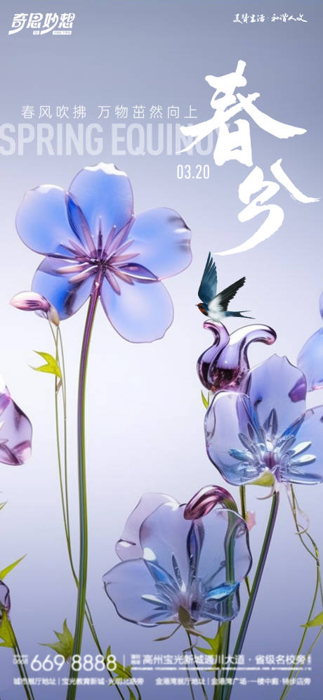源文件下载【春分节气海报】编号：58270022592495423