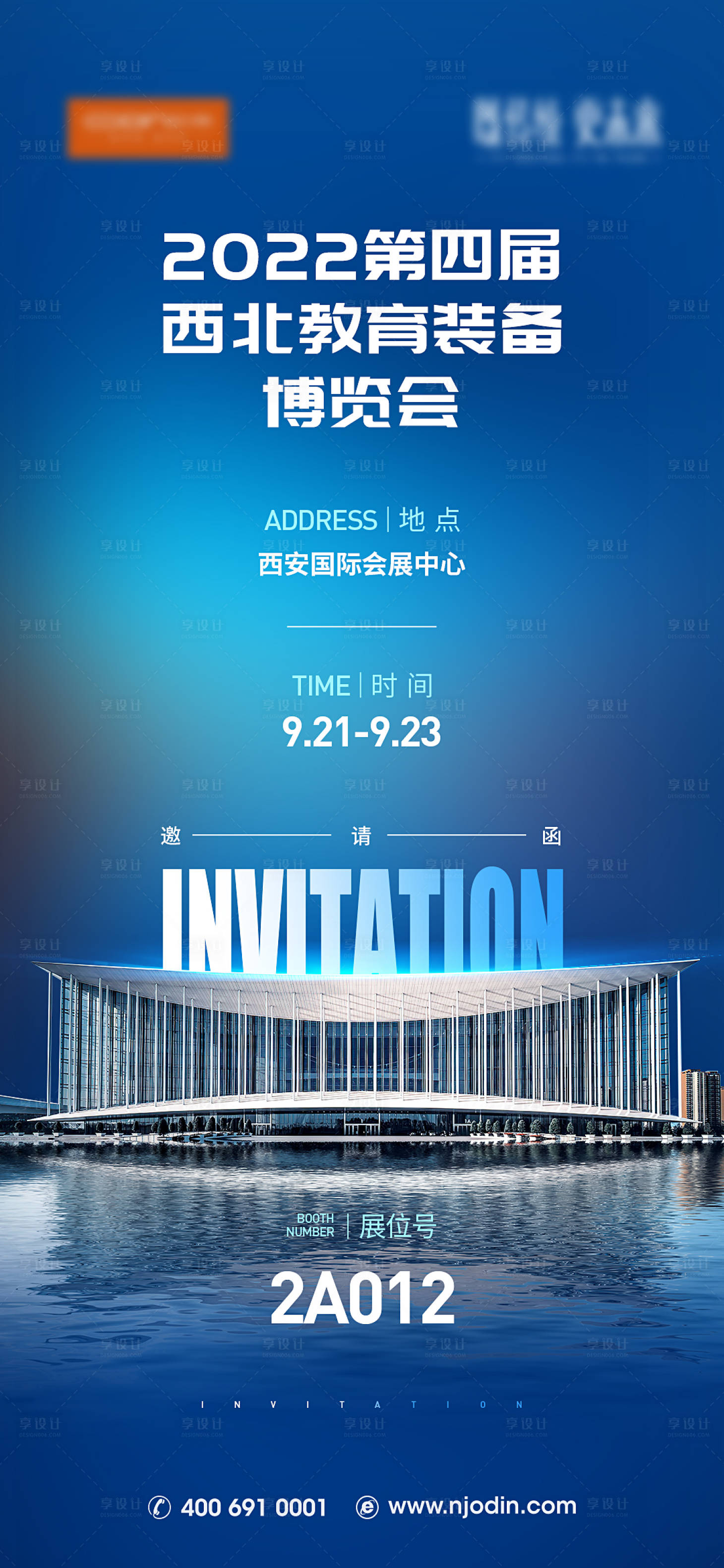 源文件下载【享设计】搜索编号：89400022410114300【邀请函海报】