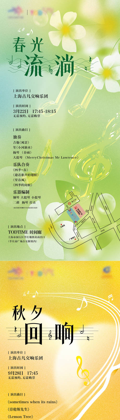源文件下载【音乐演出海报】编号：15170022681311987
