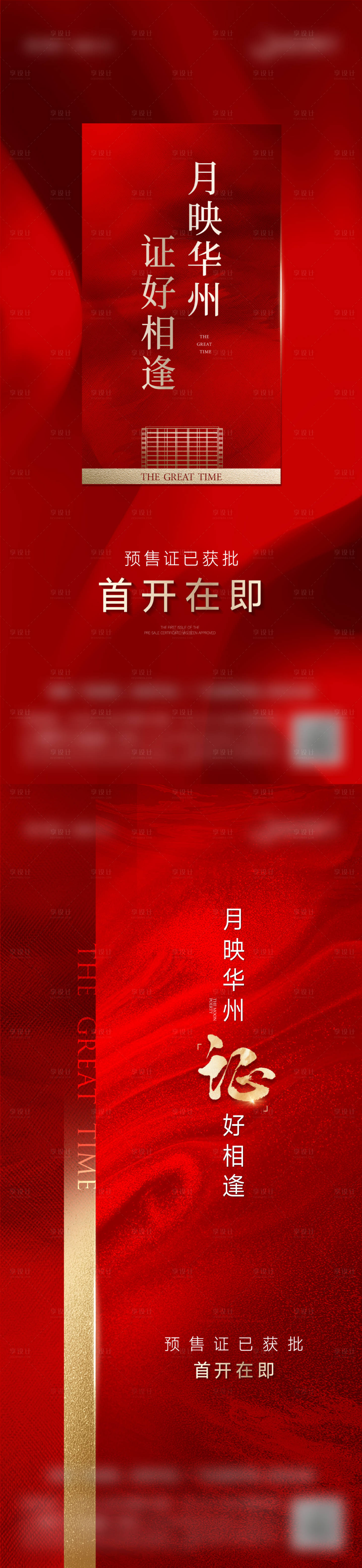 源文件下载【享设计】搜索编号：45900022639682667【房地产开盘取证登记海报】