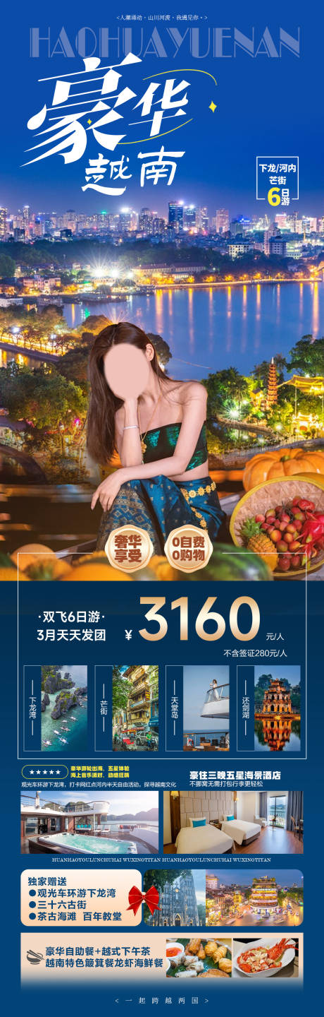 源文件下载【越南旅游海报】编号：66990022242498935