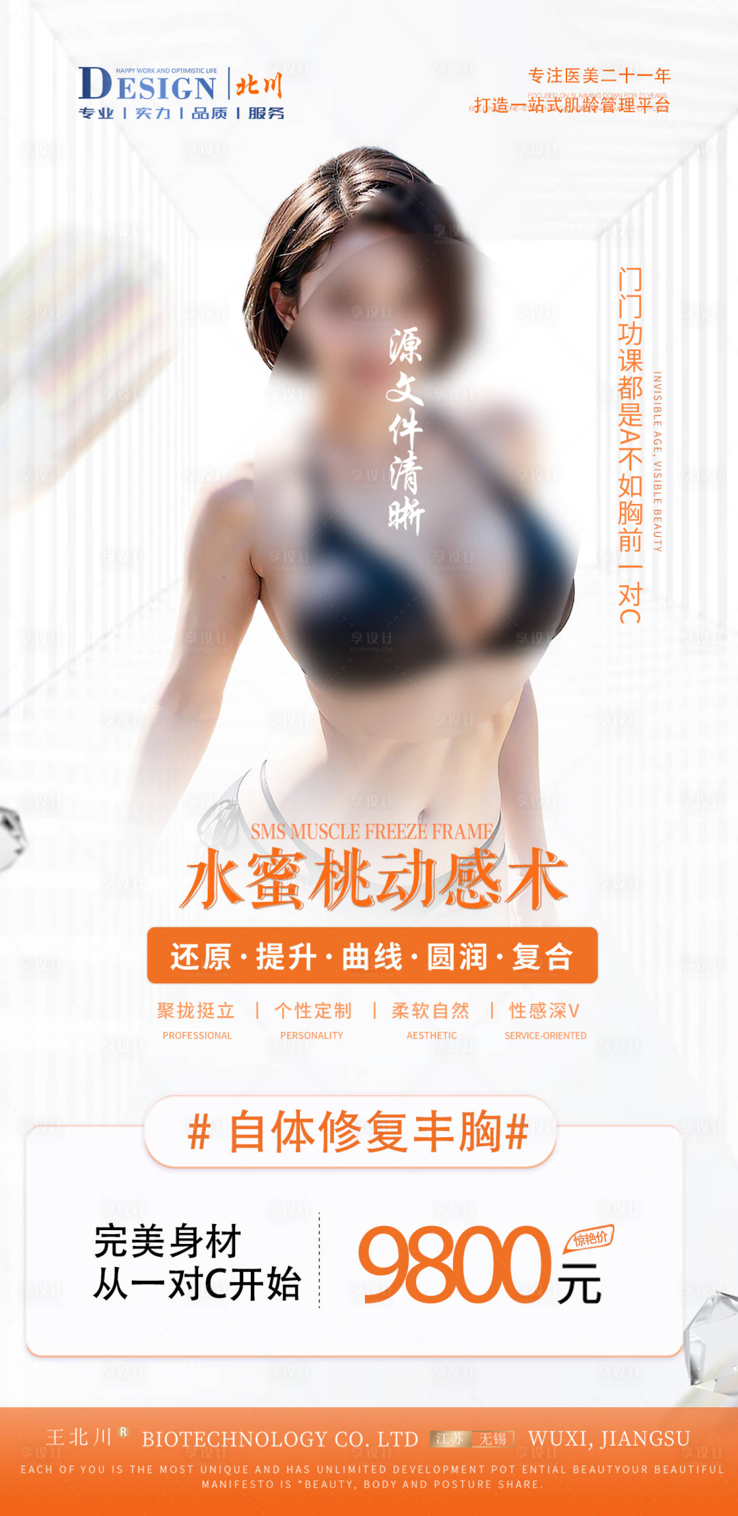 源文件下載【享設計】搜索編號：26990022333033137【豐胸】