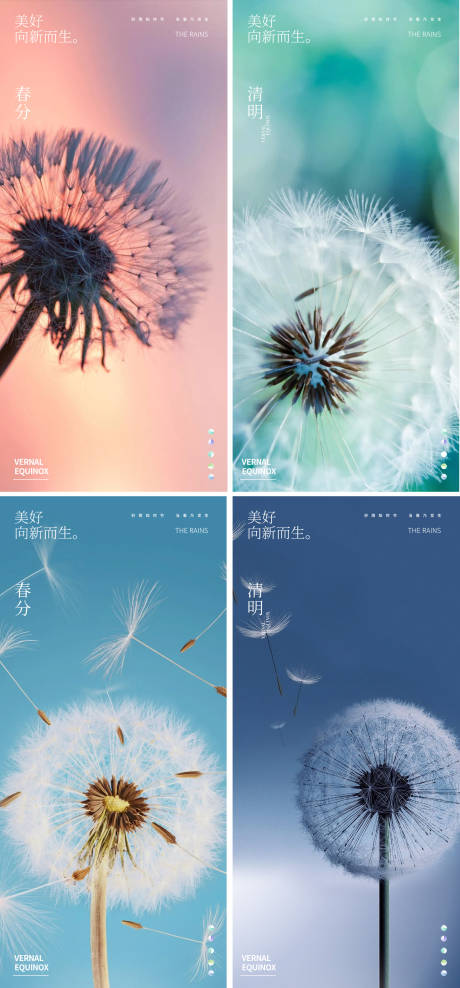 源文件下載【春分清明海報】編號：46230022536904492