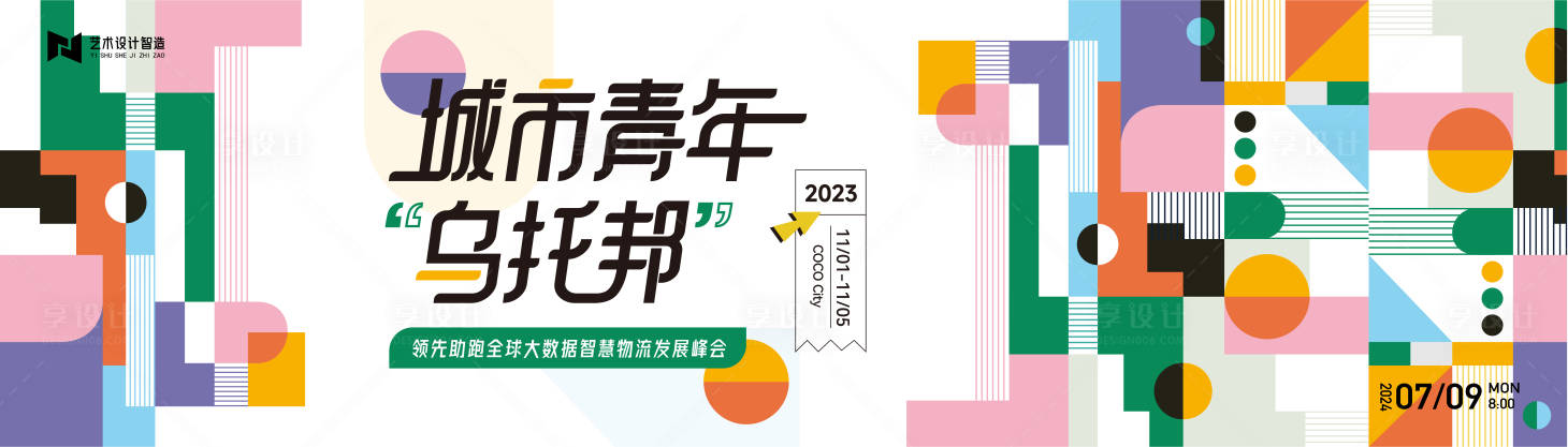 源文件下載【享設計】搜索編號：46700022761512506【商業峰會背景板】