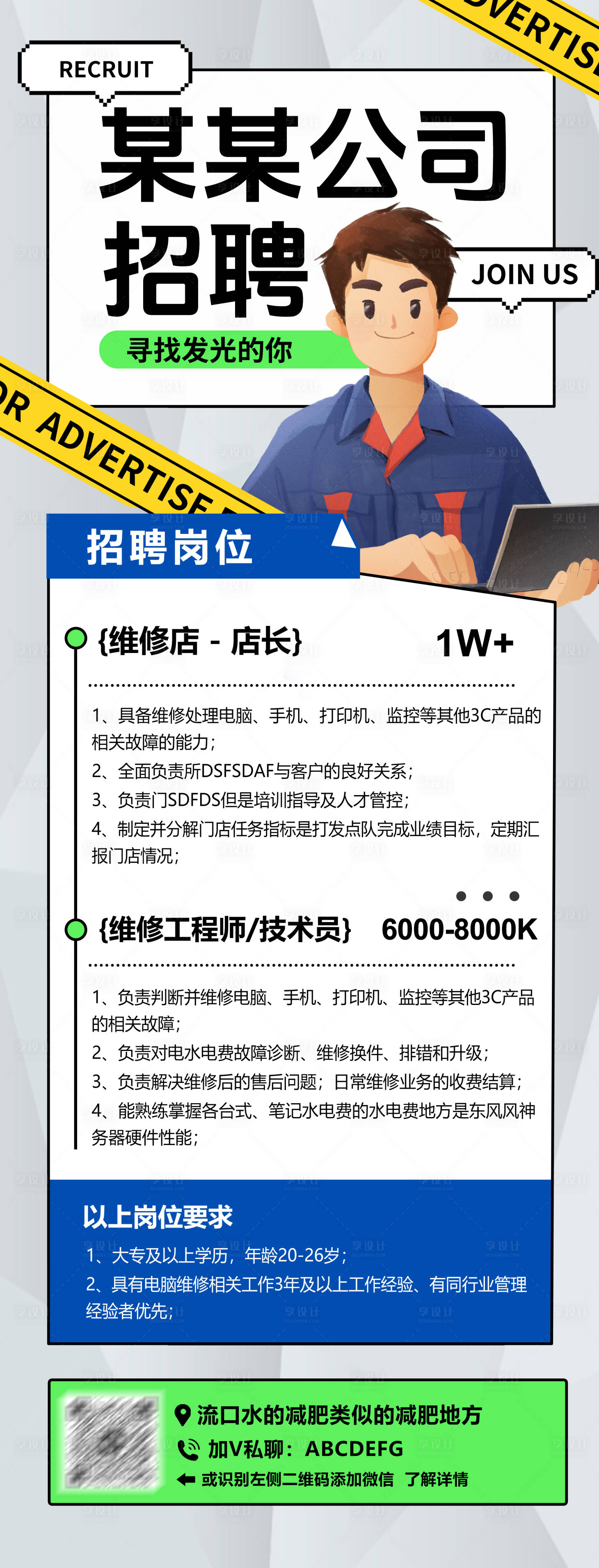 源文件下載【公司招聘海報易拉寶】編號：64960022677772704