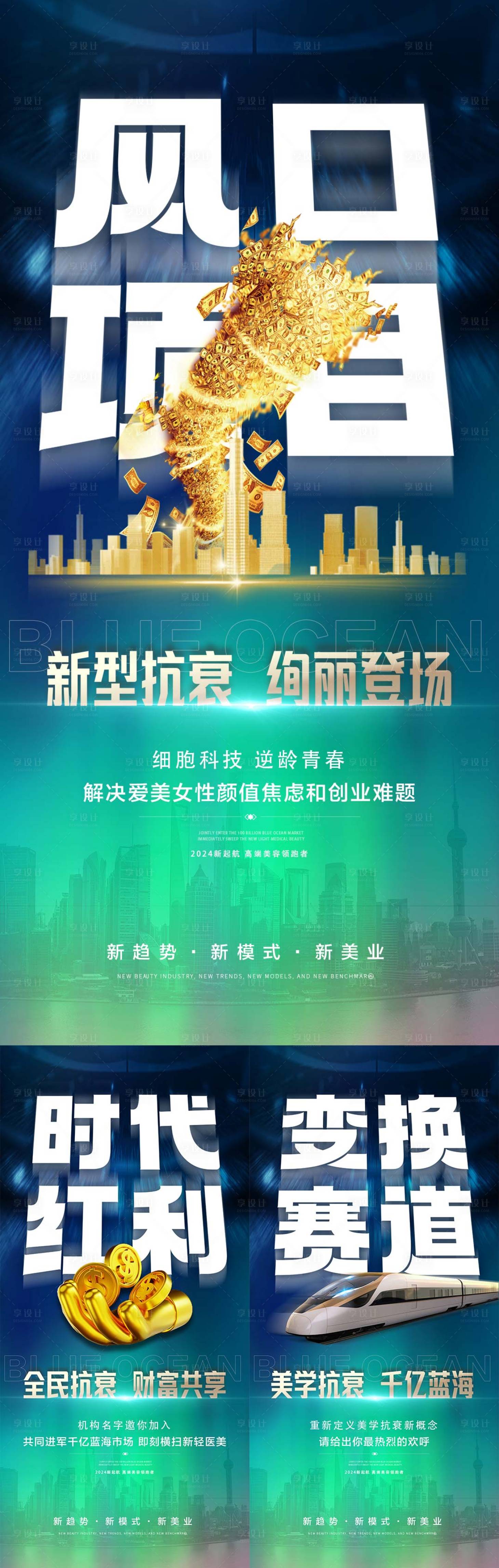 源文件下载【美业招商大字报】编号：88670022565653770