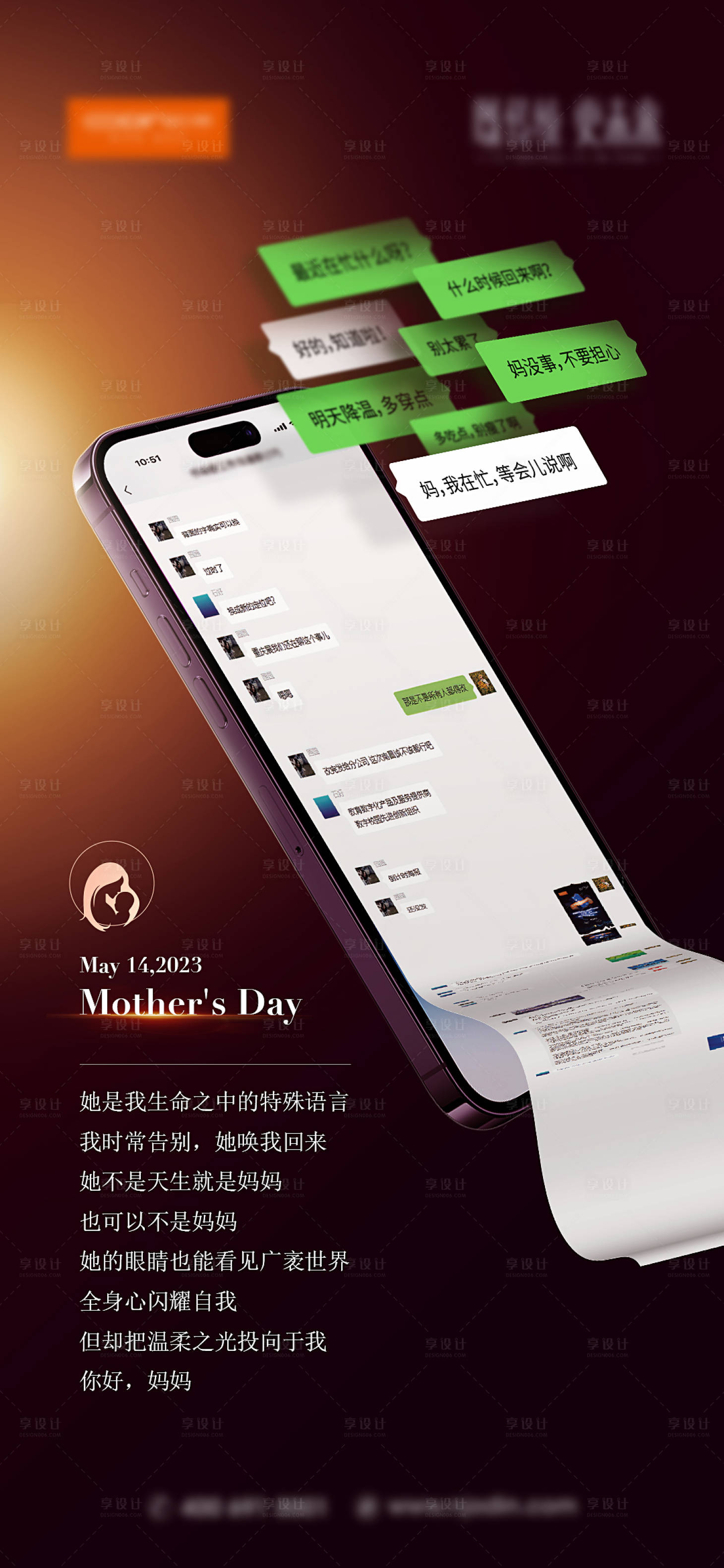 源文件下載【享設計】搜索編號：20070022414577139【母親節海報】