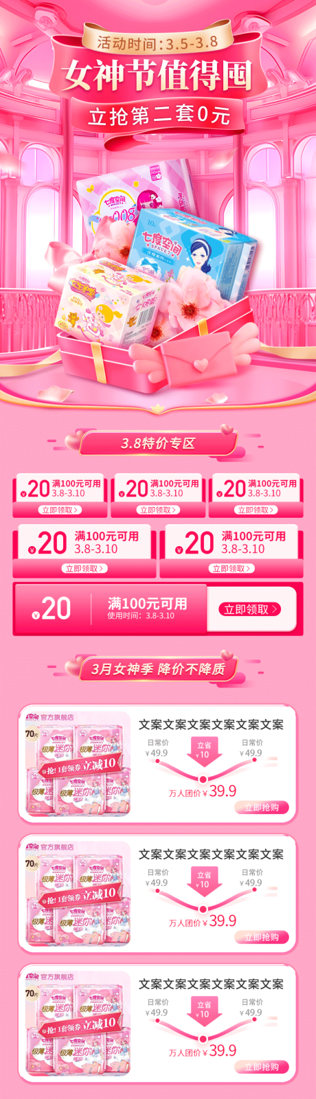源文件下载【享设计】搜索编号：87850022288769978【女神节首页】