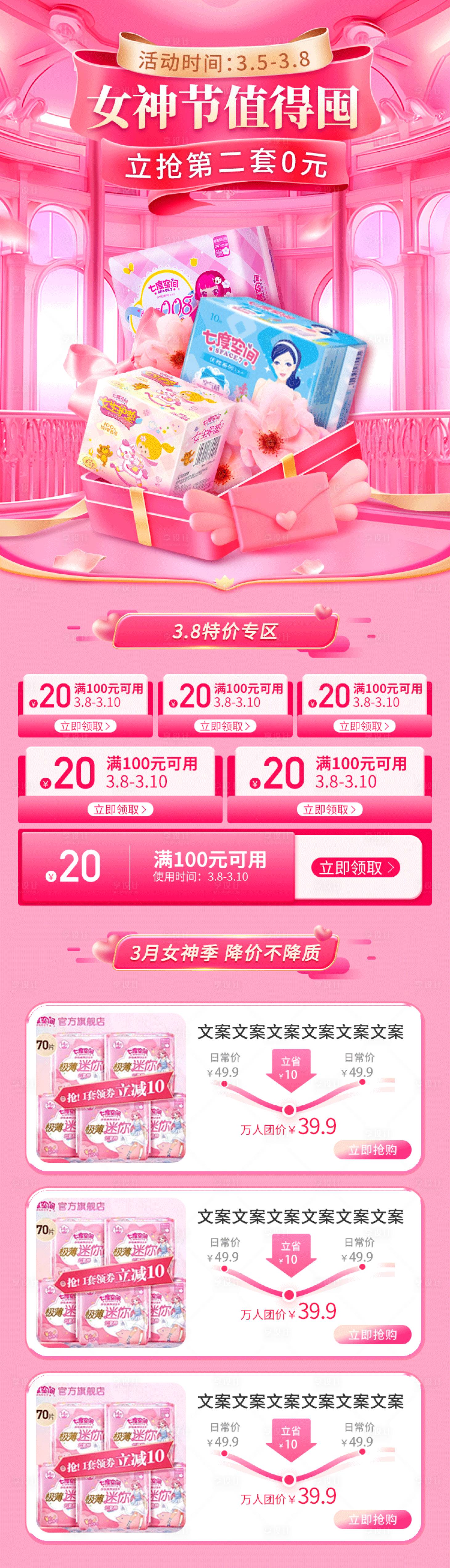源文件下载【享设计】搜索编号：87850022288769978【女神节首页】