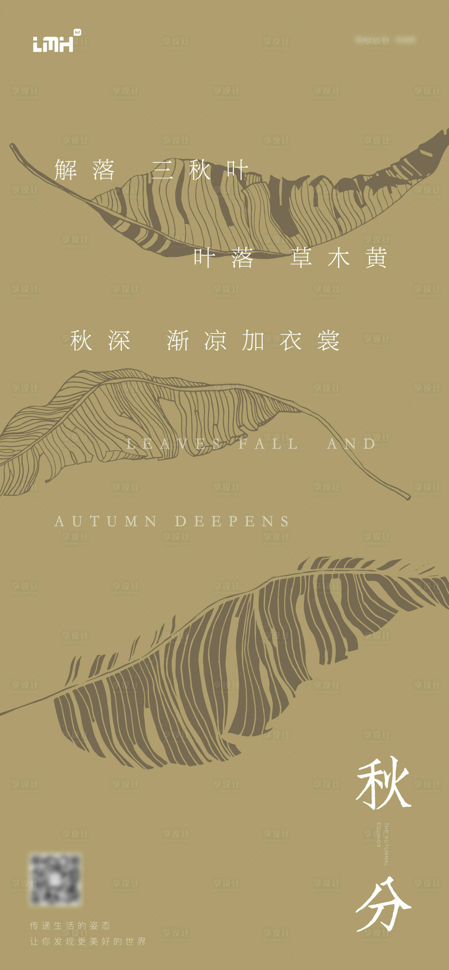 源文件下載【享設計】搜索編號：66790022572362781【秋分海報】