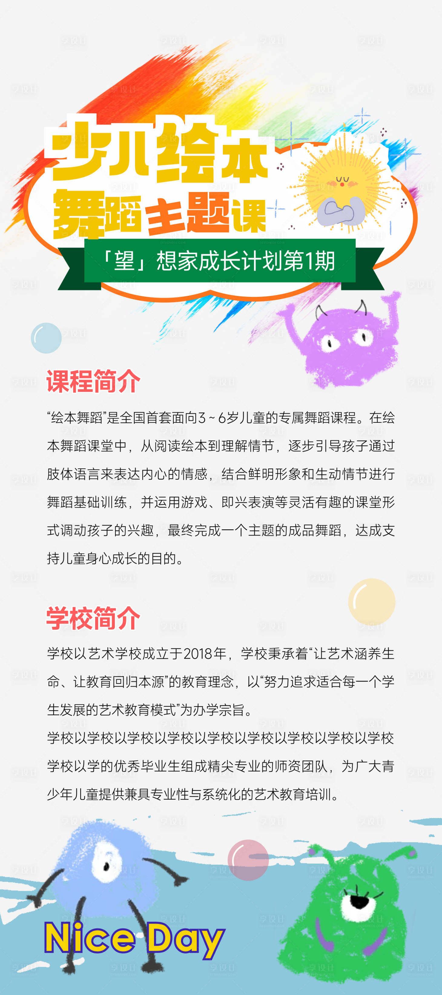 源文件下载【绘画舞蹈招生展架】编号：62190022436217369