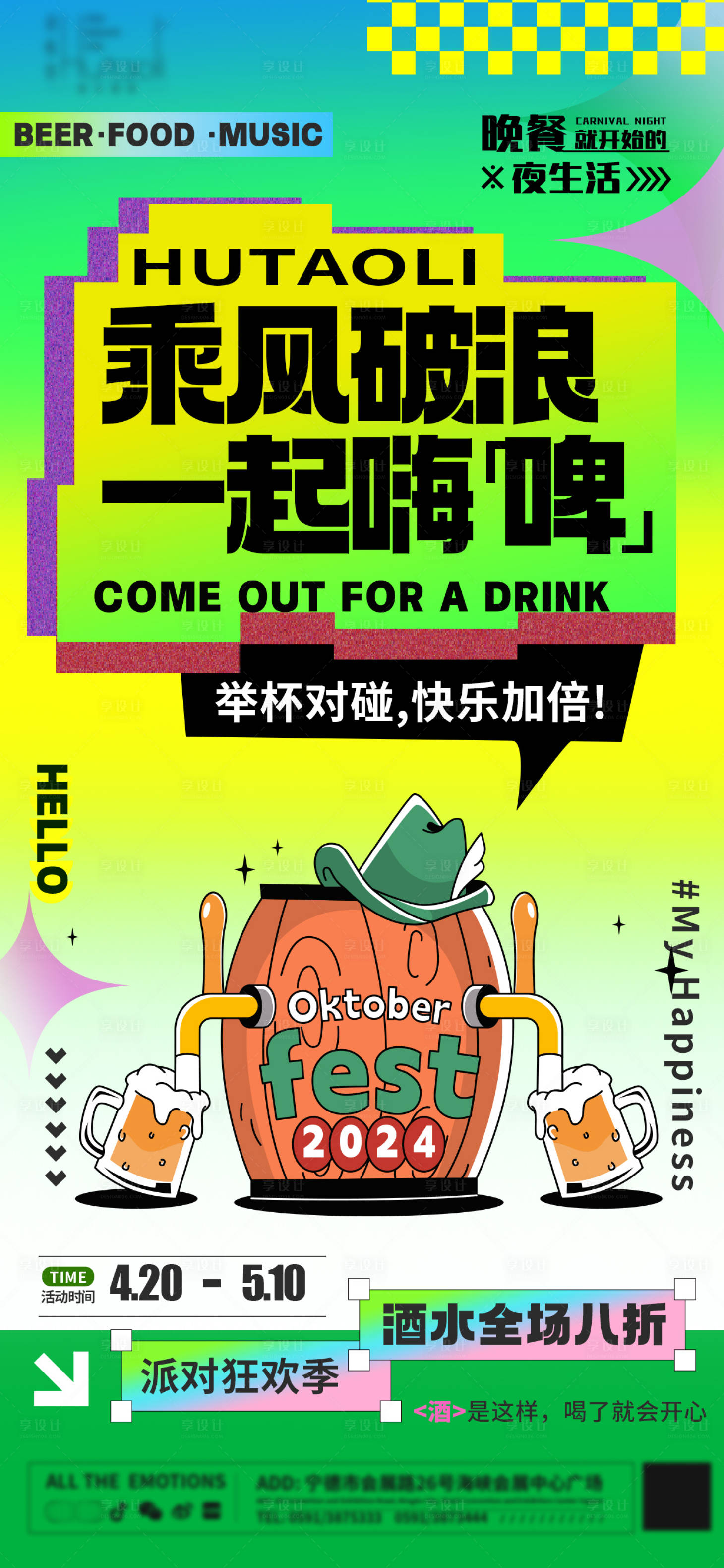 源文件下載【享設計】搜索編號：30810022704398401【新丑風酒吧促銷】