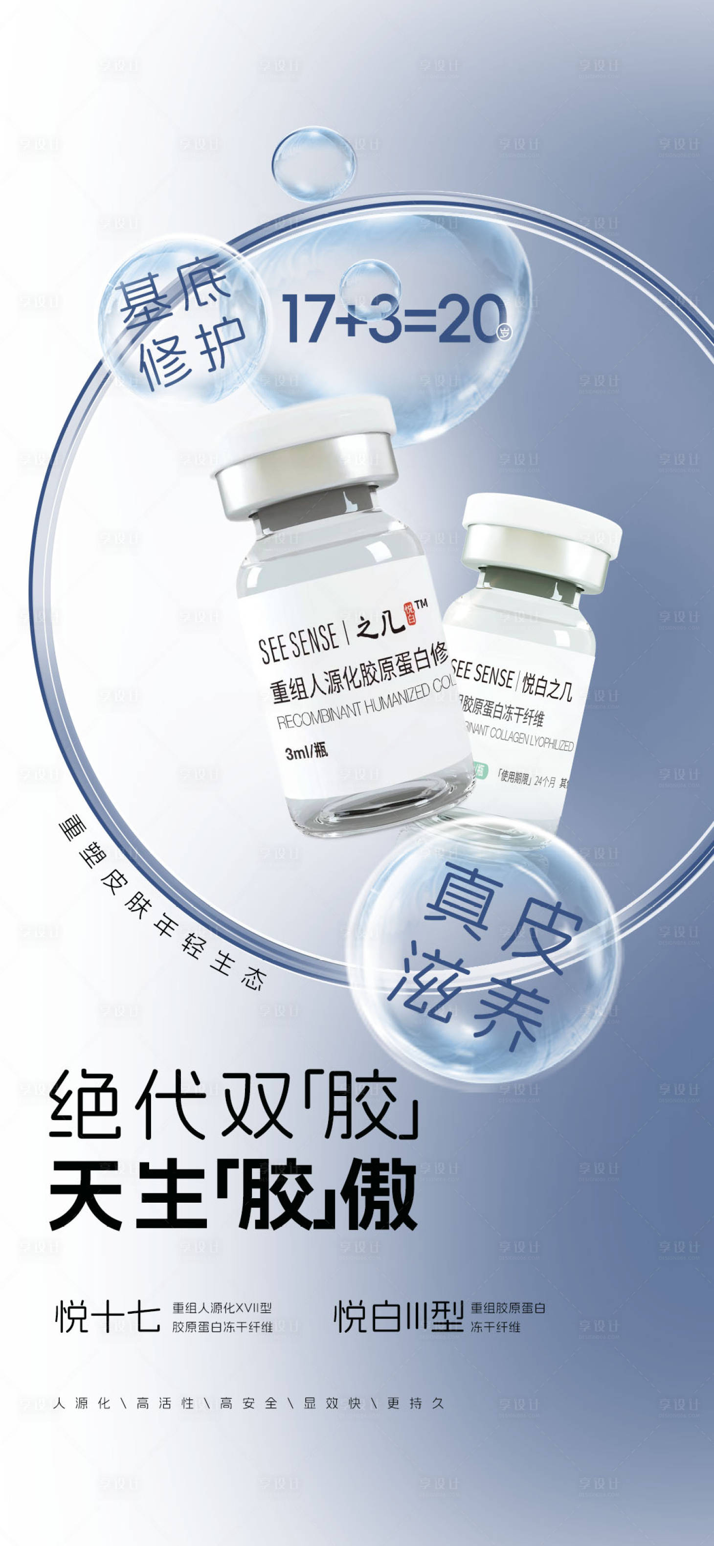 源文件下載【享設計】搜索編號：39560022350213751【醫美產品海報】