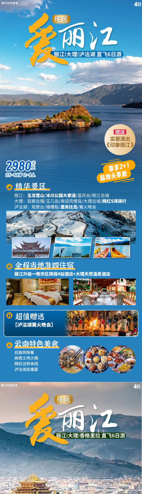 源文件下载【云南纯玩丽江旅游海报】编号：31480022631805398