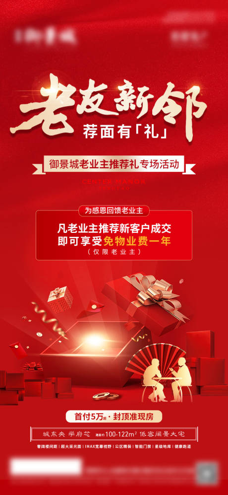 源文件下載【享設(shè)計】搜索編號：64210022780139814【老友新鄰薦面有禮】