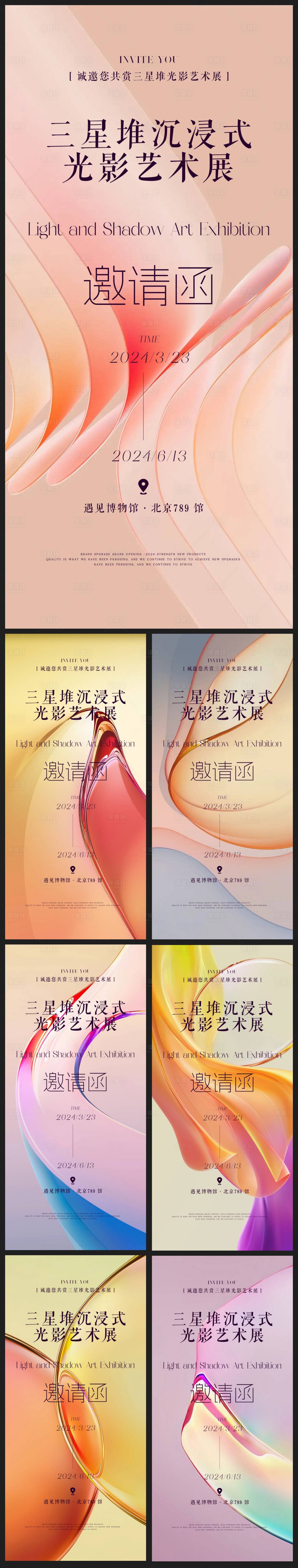 源文件下载【邀请函海报】编号：59120022327925937