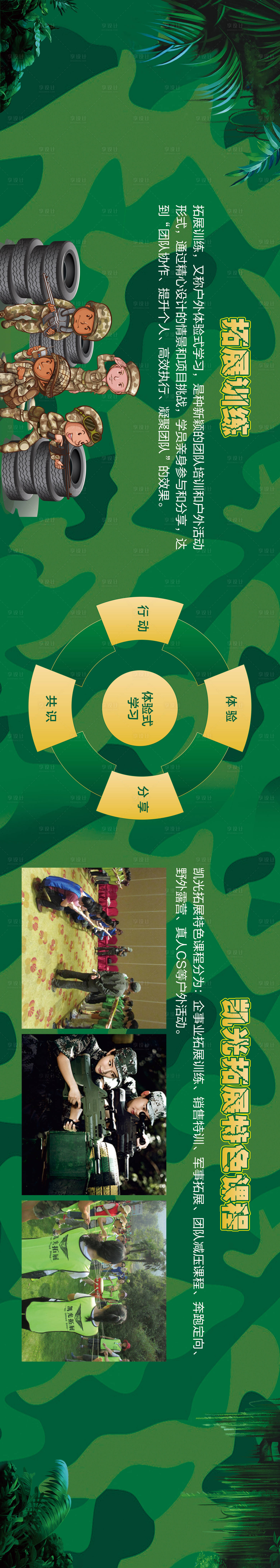 源文件下载【享设计】搜索编号：65010022596379097【拓展训练 】