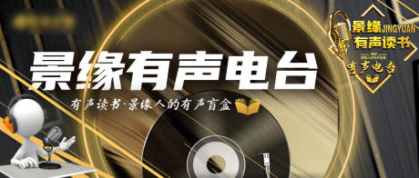 源文件下载【声音电台横版海报】编号：89560022328732180