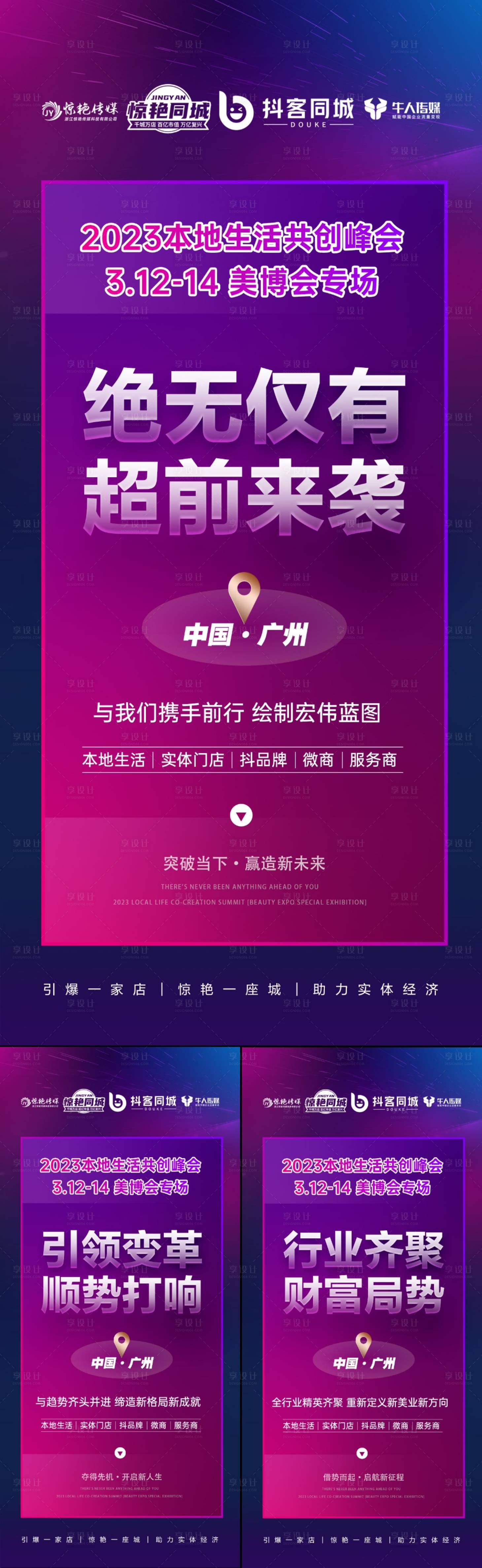 源文件下载【微商造势招商会议海报】编号：91110022771278914