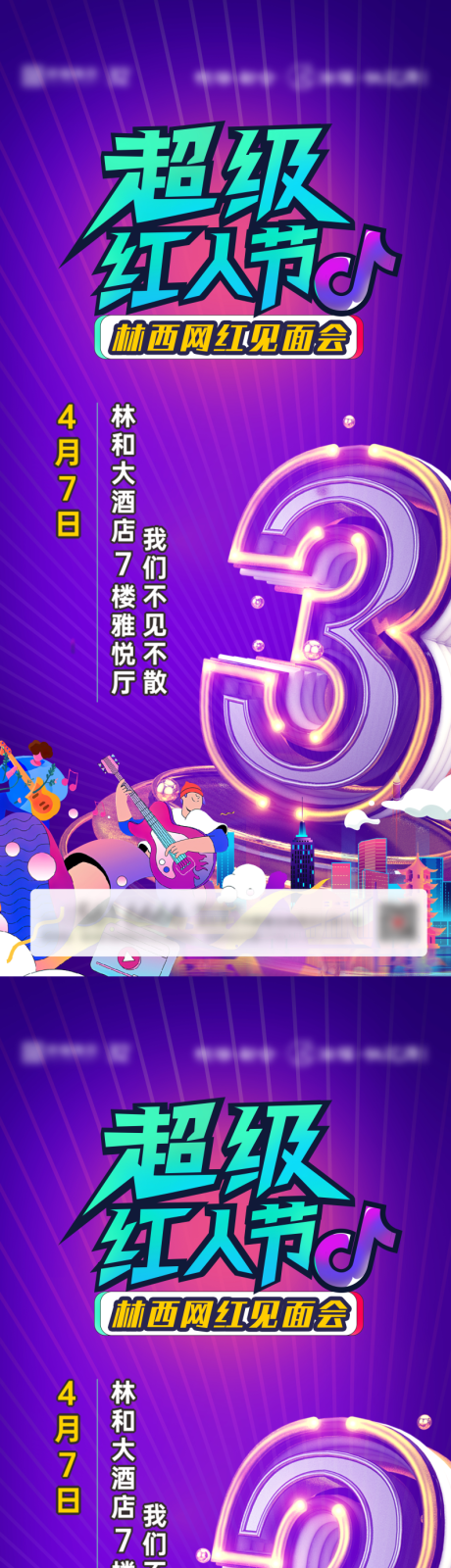 源文件下載【網紅見面會倒計時海報】編號：13670022883732582