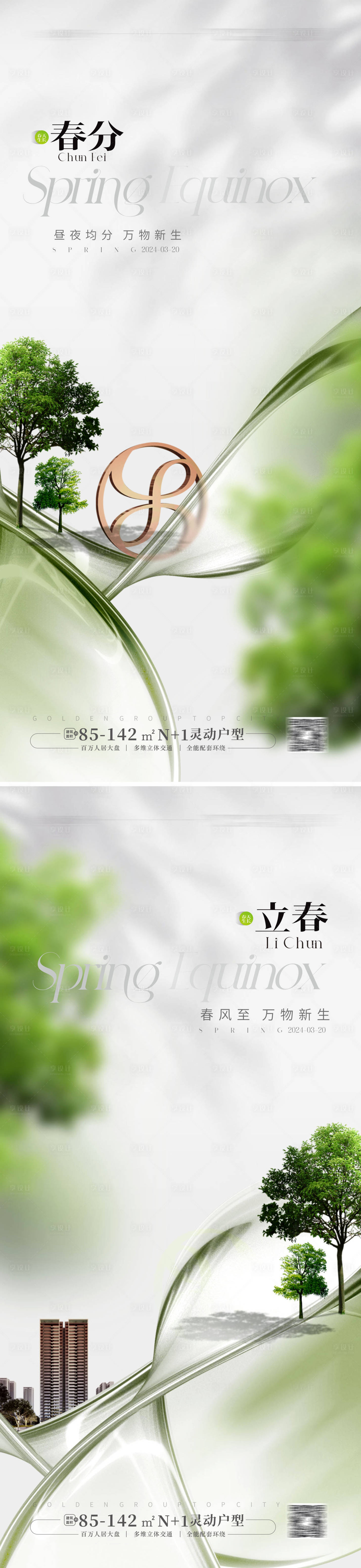 源文件下载【春分立春节气海报】编号：73060022518863354