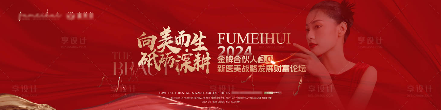 源文件下載【享設(shè)計】搜索編號：95970022225976625【醫(yī)美整形會議背景板設(shè)計】