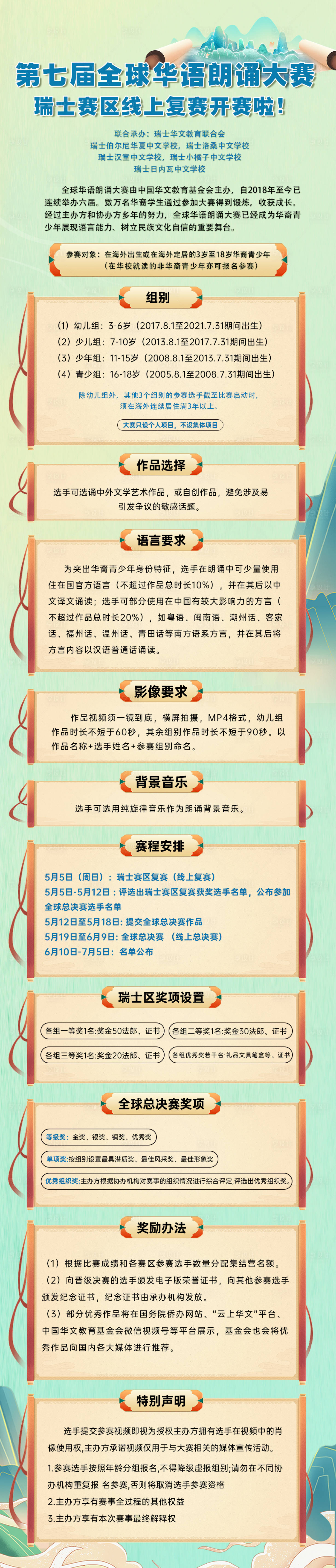 源文件下载【享设计】搜索编号：27030022630234738【国潮风教育培训长图 】
