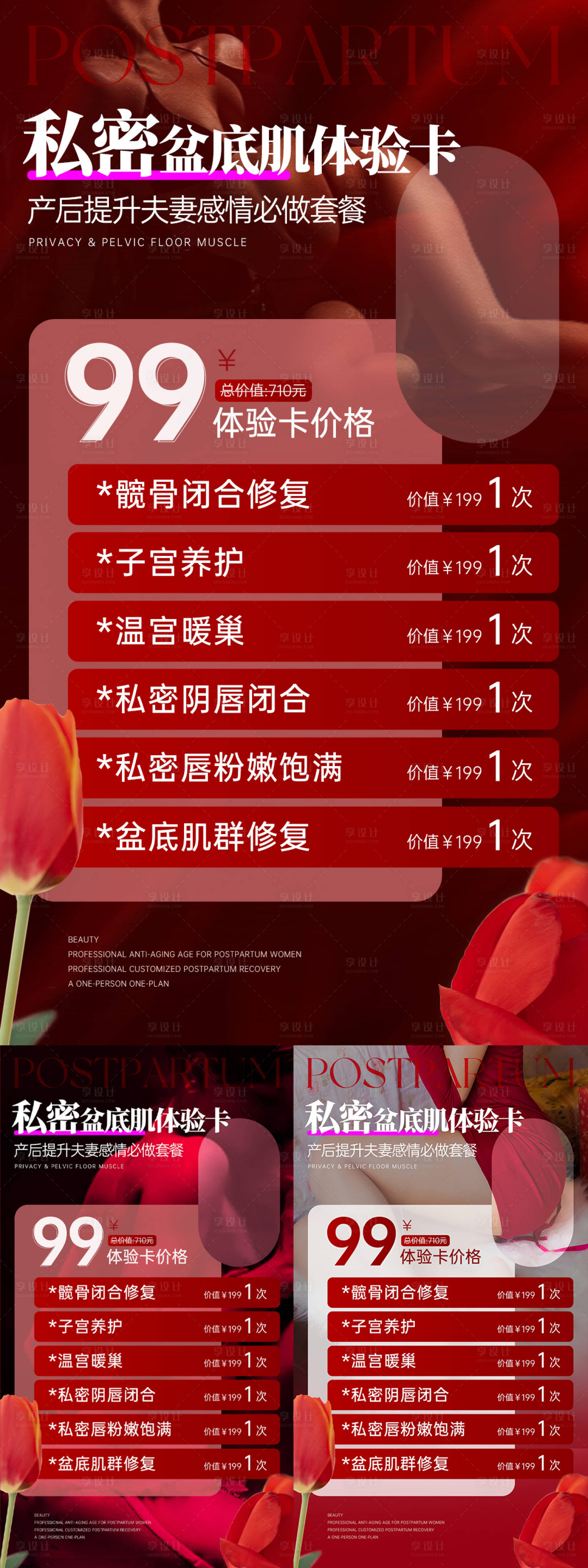 源文件下載【享設計】搜索編號：12890022742288181【醫美私密盆底肌體驗卡海報】