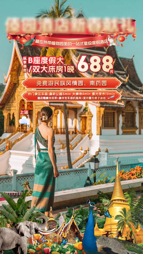 源文件下载【旅游直播间贴片】编号：69930022246573175