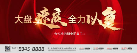 源文件下载【地产复工活动背景板】编号：78860022283161713