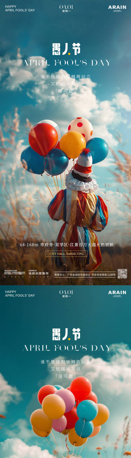 源文件下载【愚人节小丑地产海报】编号：64790022671686307