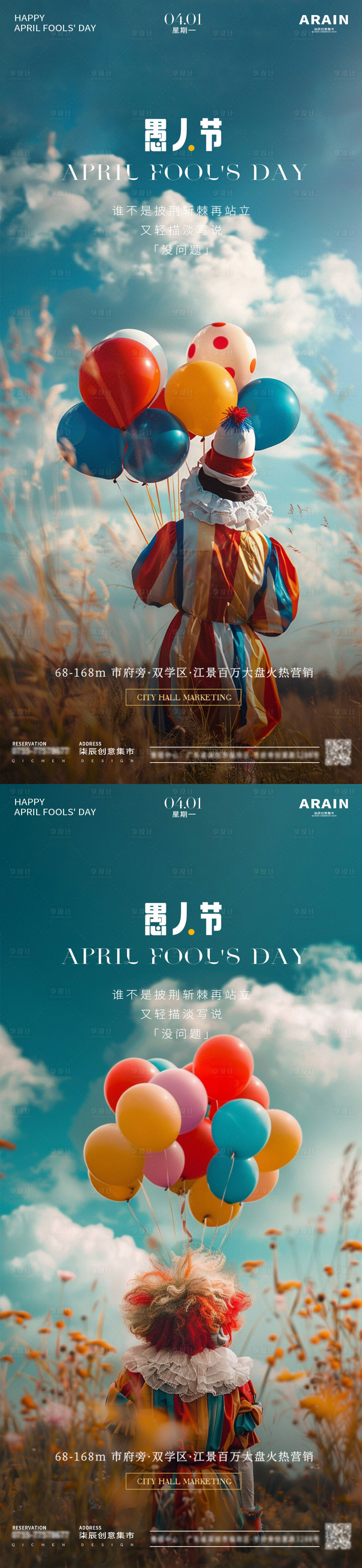源文件下載【享設計】搜索編號：64790022671686307【愚人節小丑地產海報】