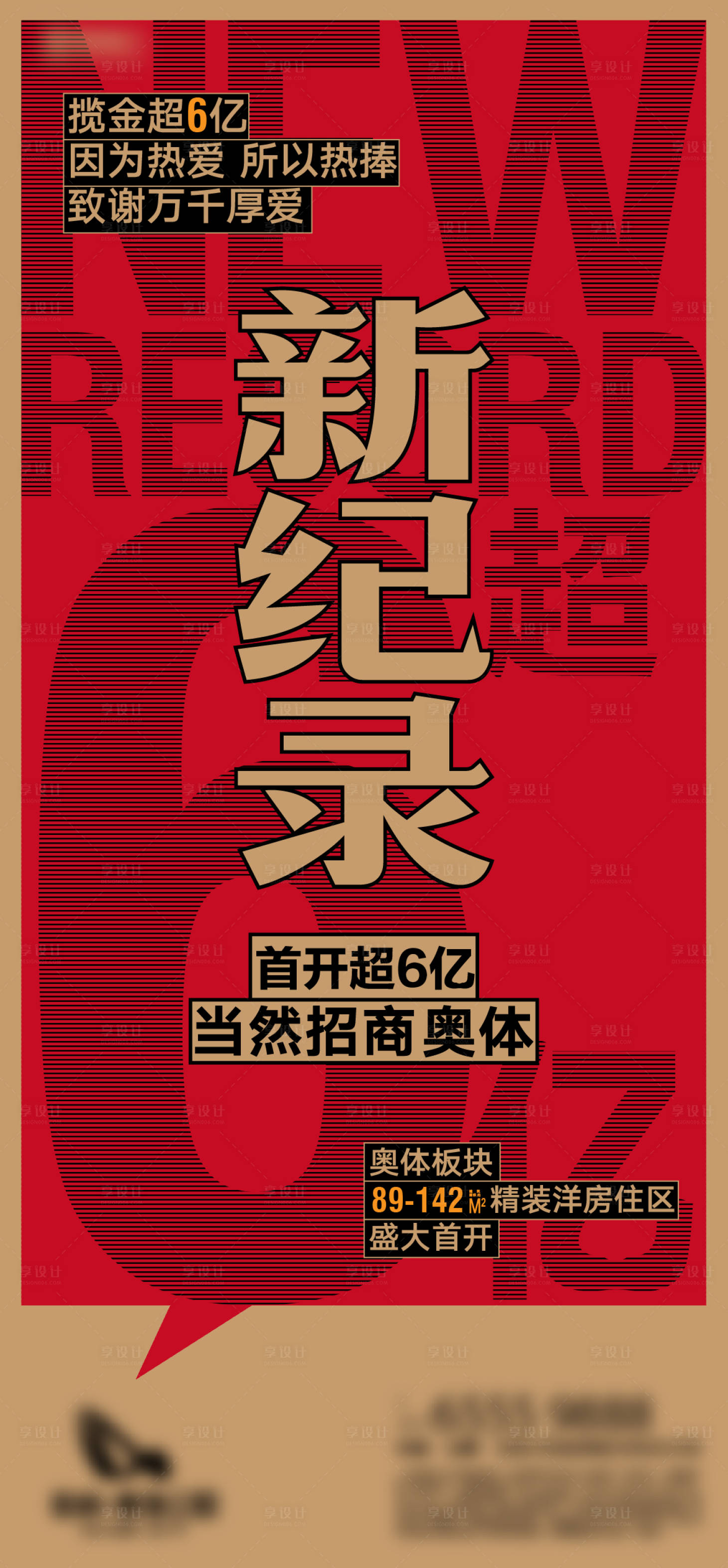 源文件下载【享设计】搜索编号：87500022476968877【红稿热销数据刷屏海报】