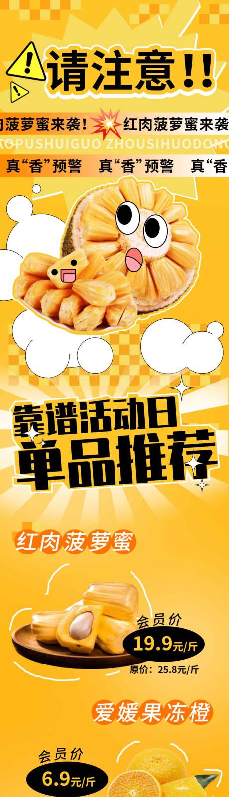 源文件下载【水果活动日长图】编号：40500022779615944