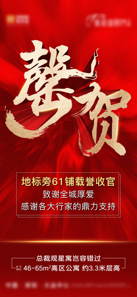 源文件下载【地产商铺售罄质感海报】编号：54990022838148283