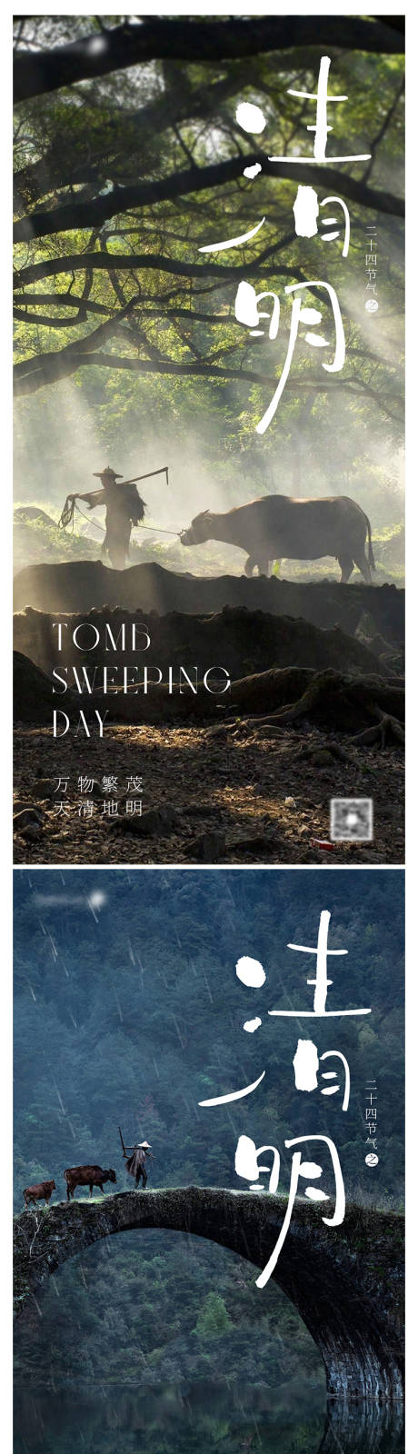 源文件下载【享设计】搜索编号：74260022653316211【清明节节日系列海报】