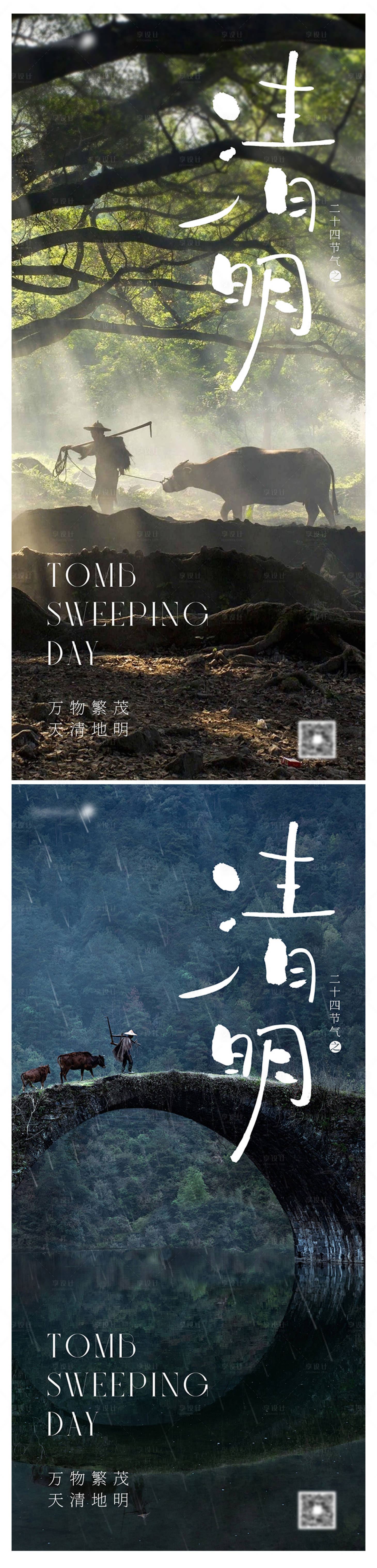 源文件下载【享设计】搜索编号：74260022653316211【清明节节日系列海报】